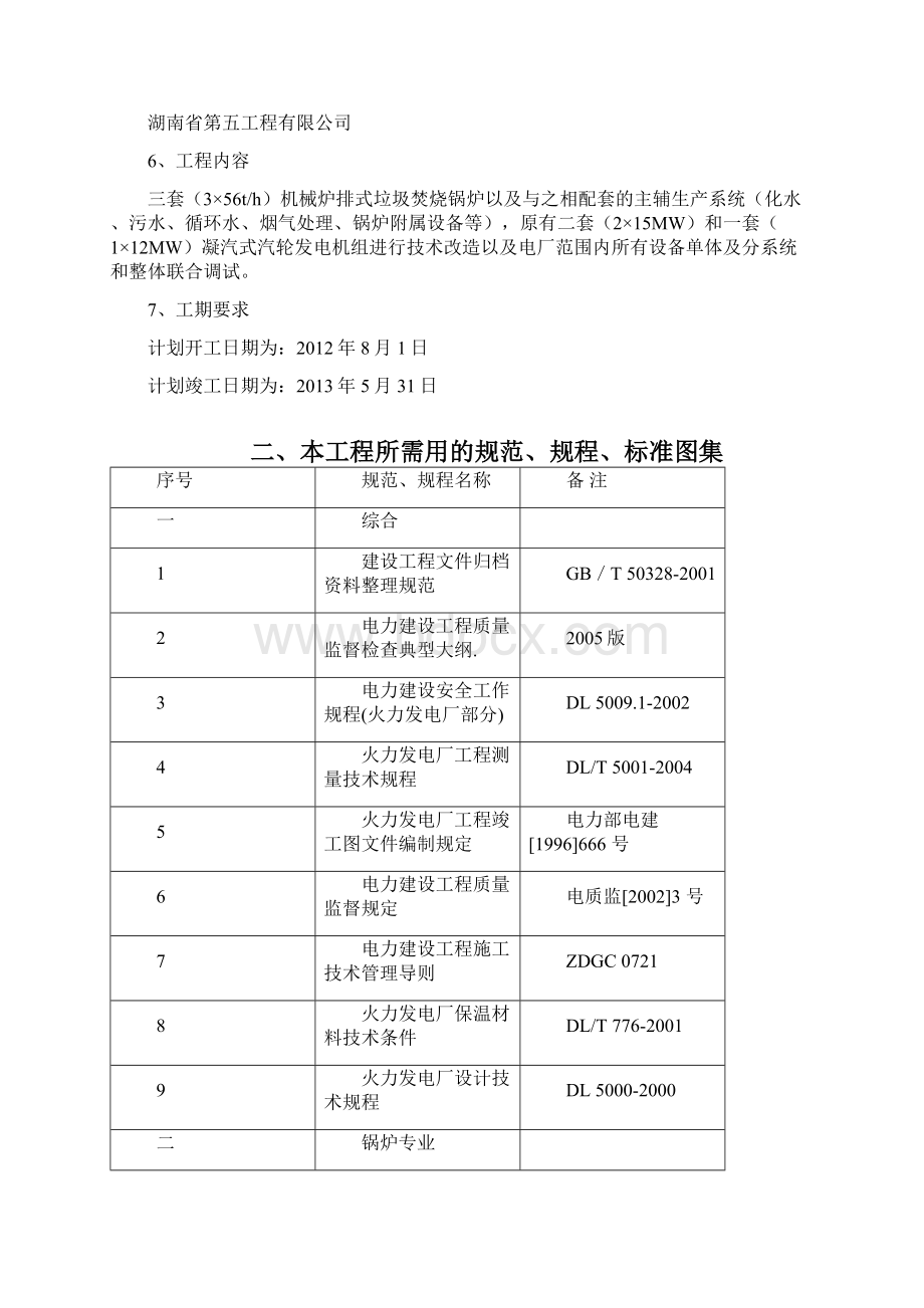 东莞技改项目三合一管理方案文档格式.docx_第2页