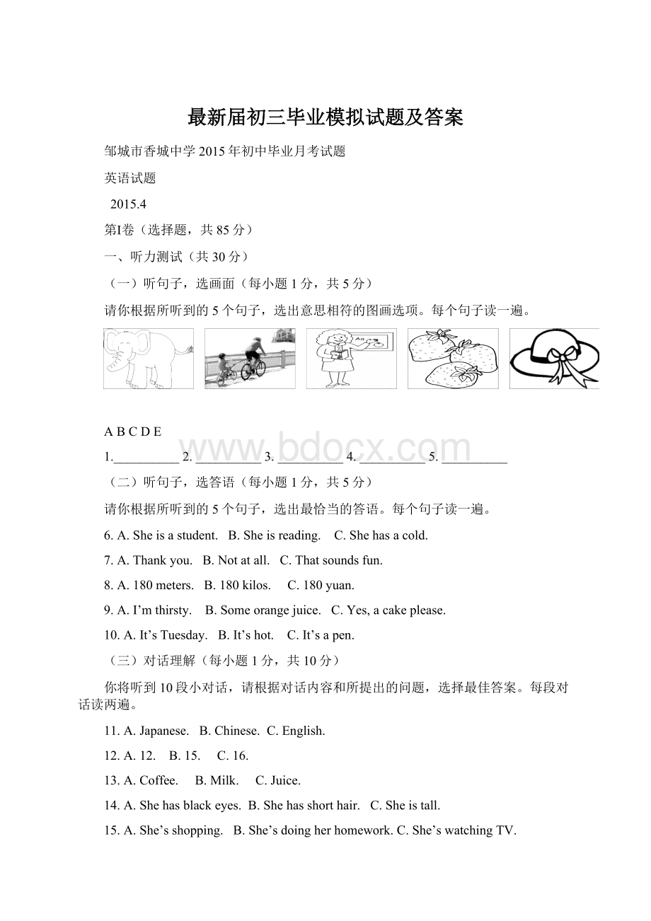 最新届初三毕业模拟试题及答案.docx