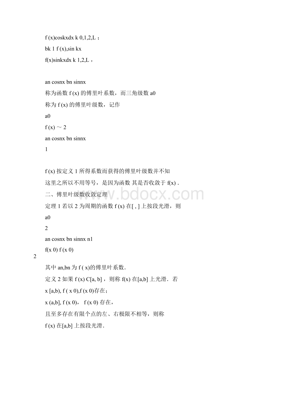 傅里叶级数课程及知识题讲解.docx_第3页