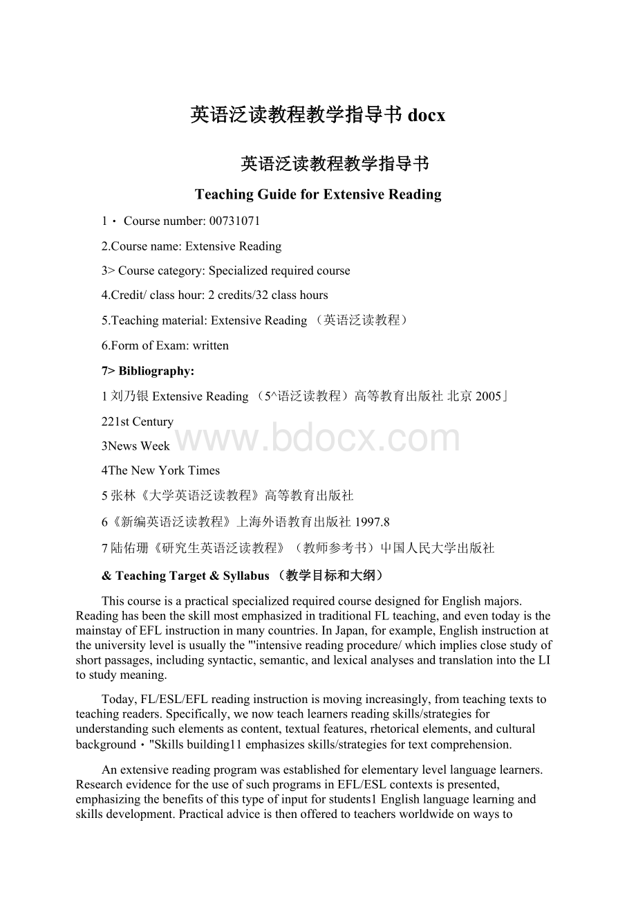 英语泛读教程教学指导书docx.docx_第1页