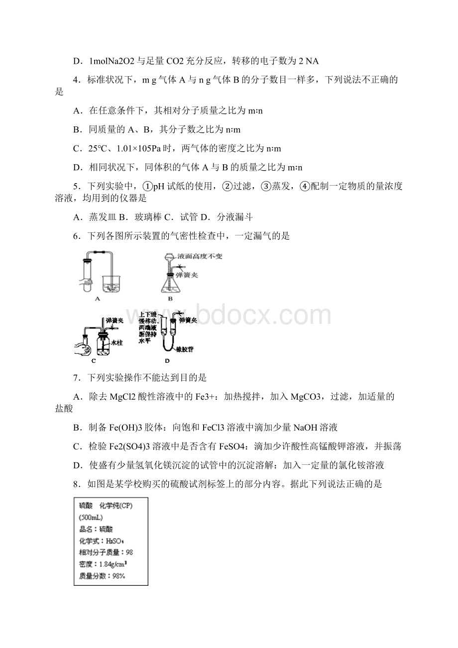 辽宁省葫芦岛市第六中学届高三化学上学期练习卷Word格式文档下载.docx_第2页