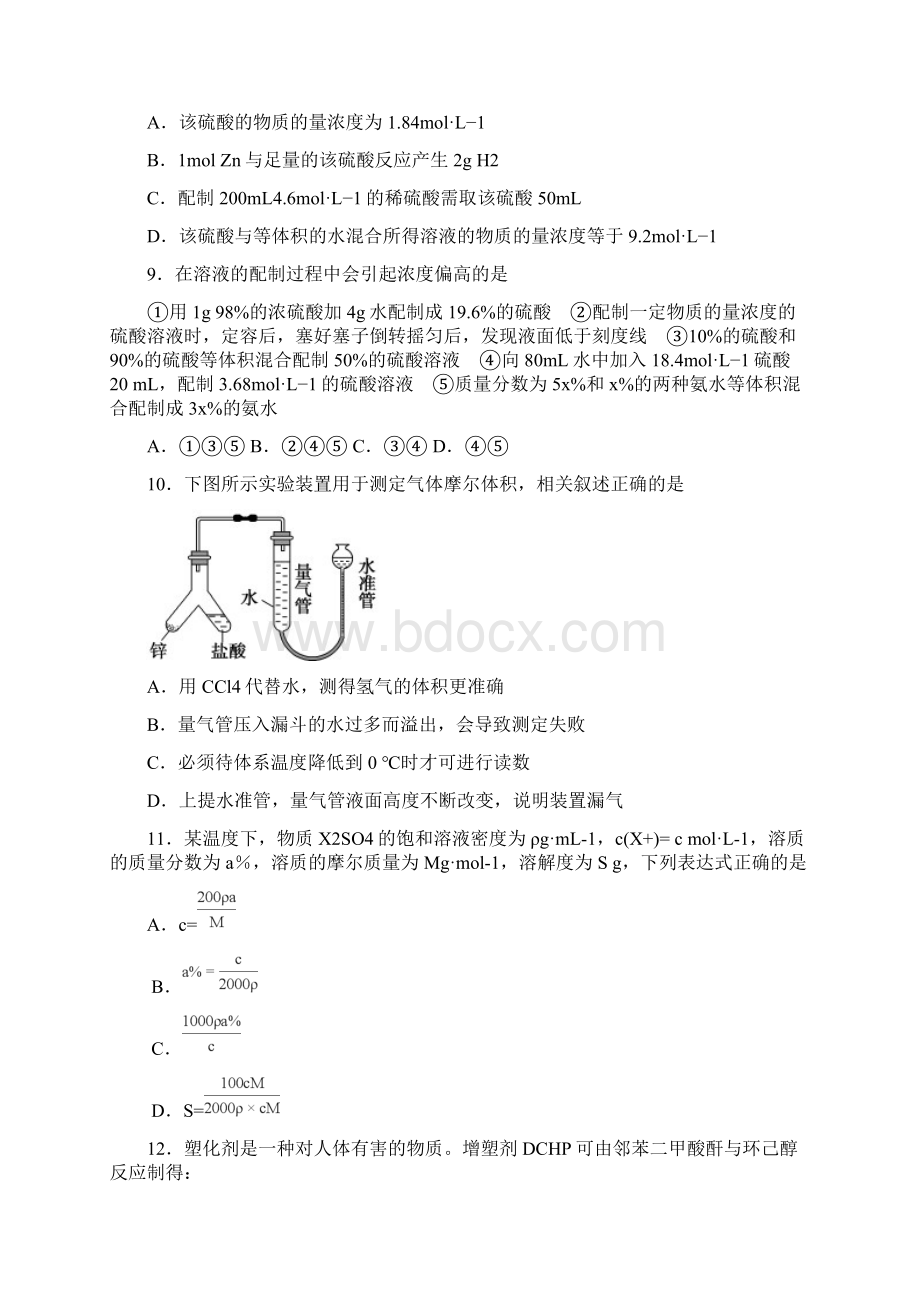 辽宁省葫芦岛市第六中学届高三化学上学期练习卷Word格式文档下载.docx_第3页