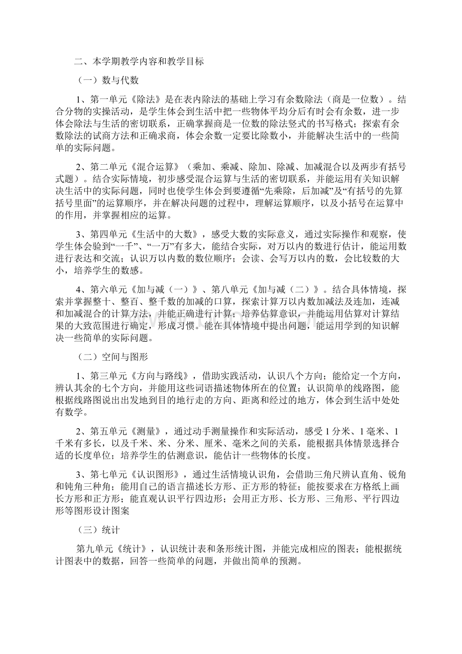 北师大版数学小学二年级下册全册教案1.docx_第2页