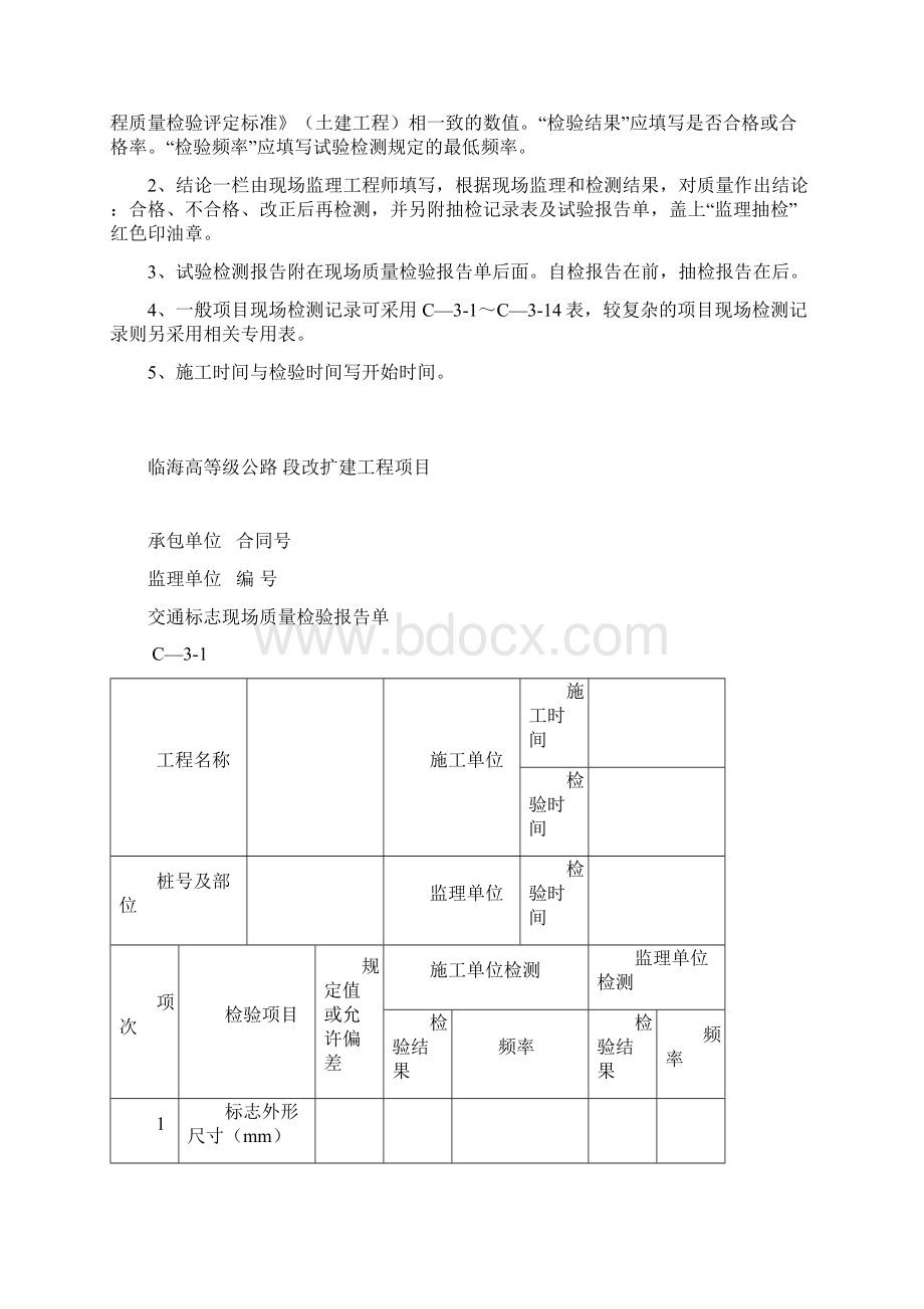 南通市临海高等级公路基本表格及用表说明C3.docx_第2页