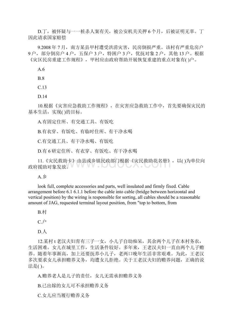 社会工作政策与法规综合练习二Word下载.docx_第3页