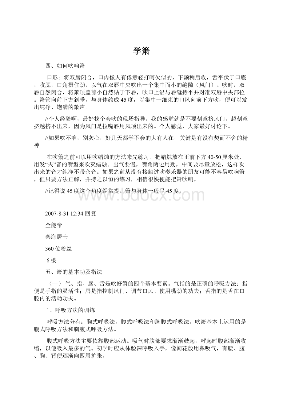 学箫Word下载.docx