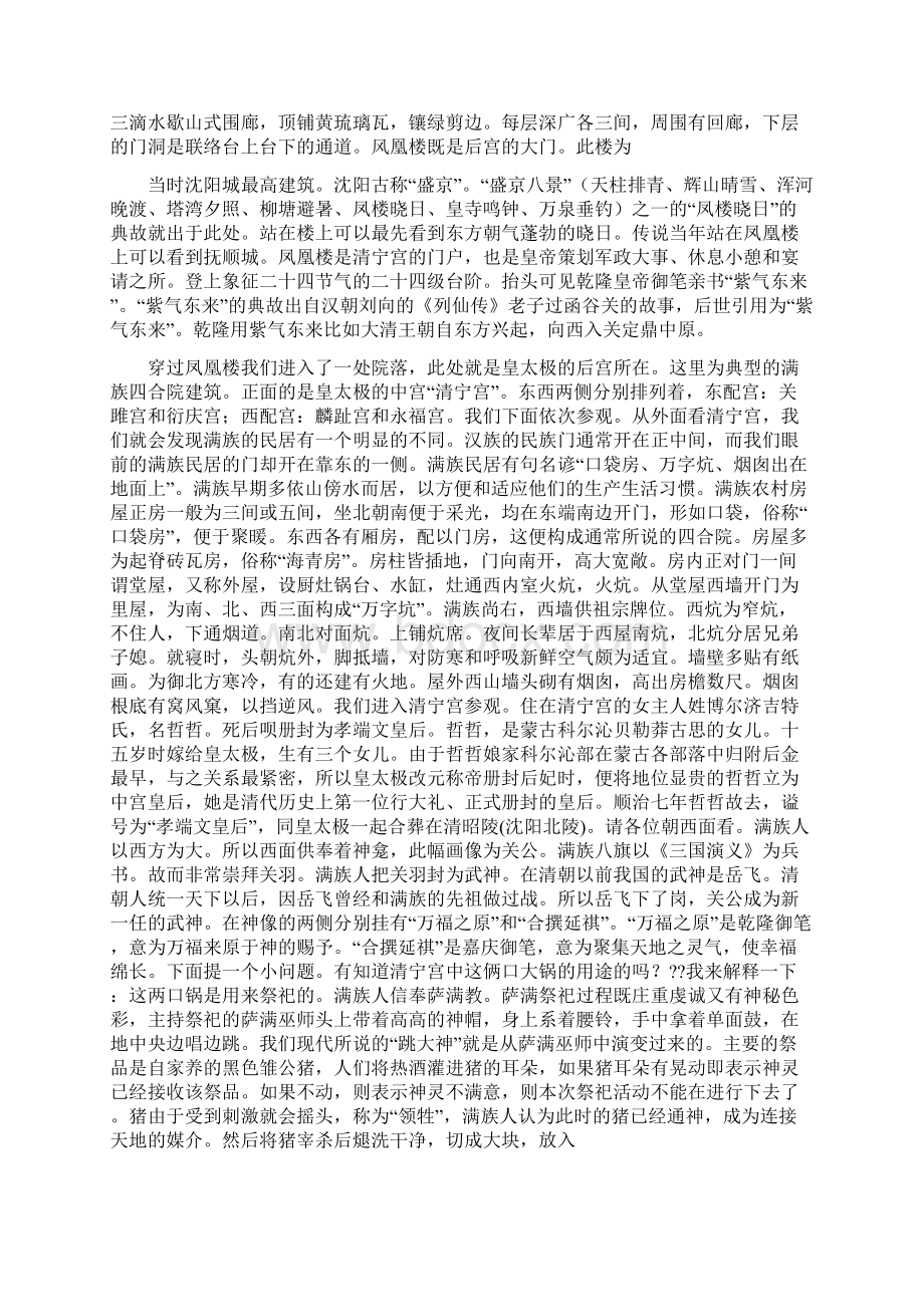 沈阳故宫英文导游词.docx_第3页