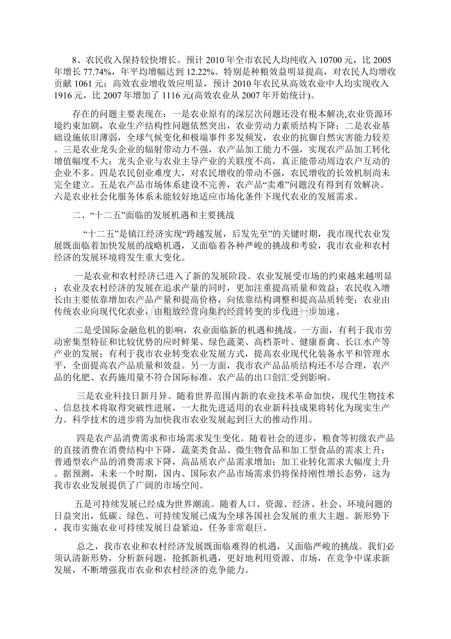 镇江市十二五现代农业发展规划.docx_第3页