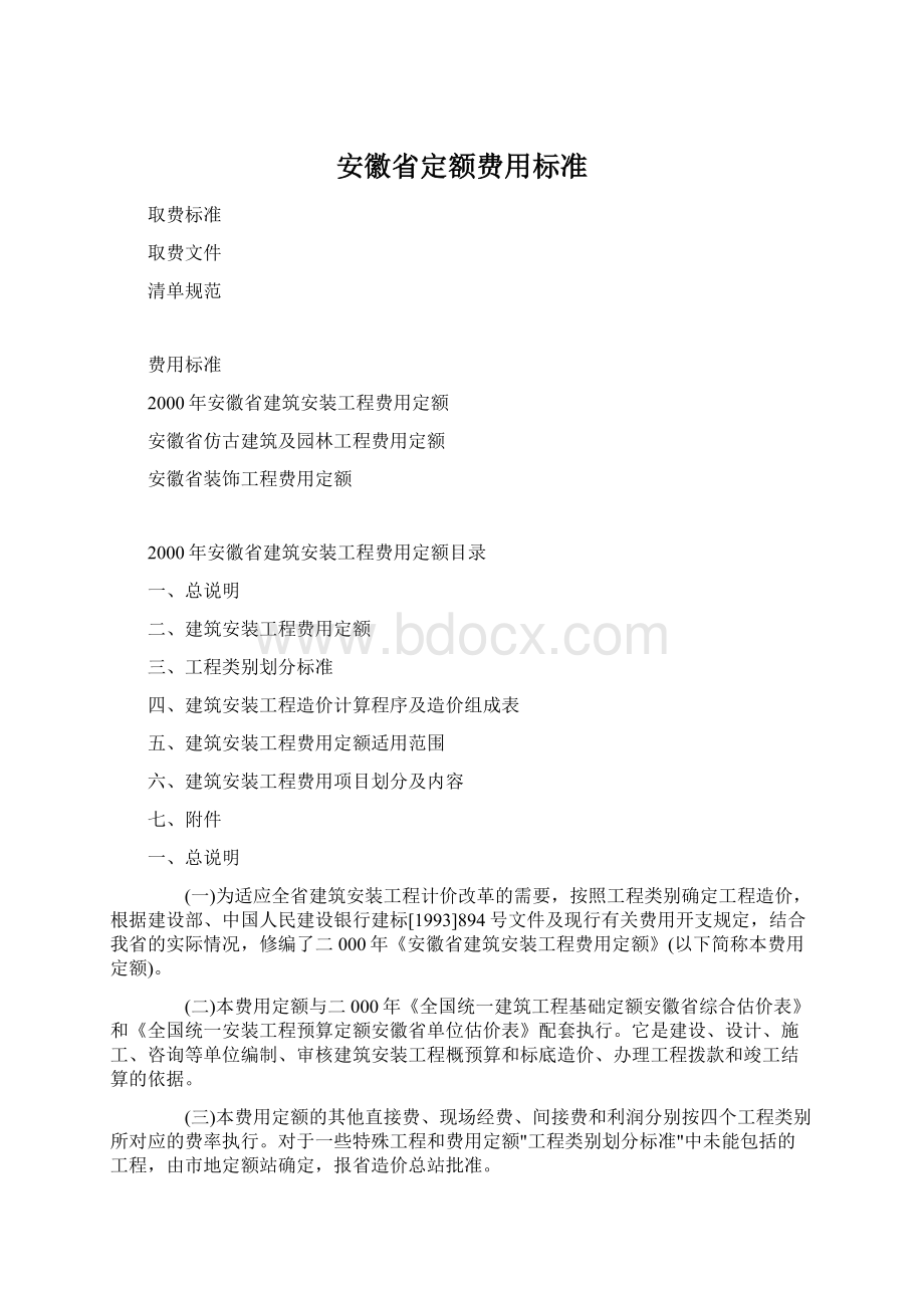 安徽省定额费用标准文档格式.docx_第1页