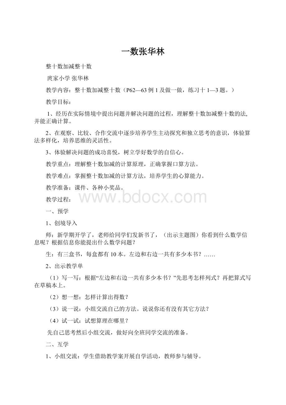 一数张华林Word文档格式.docx