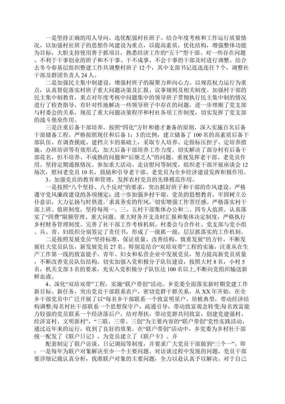 乡党建工作汇报材料.docx_第2页