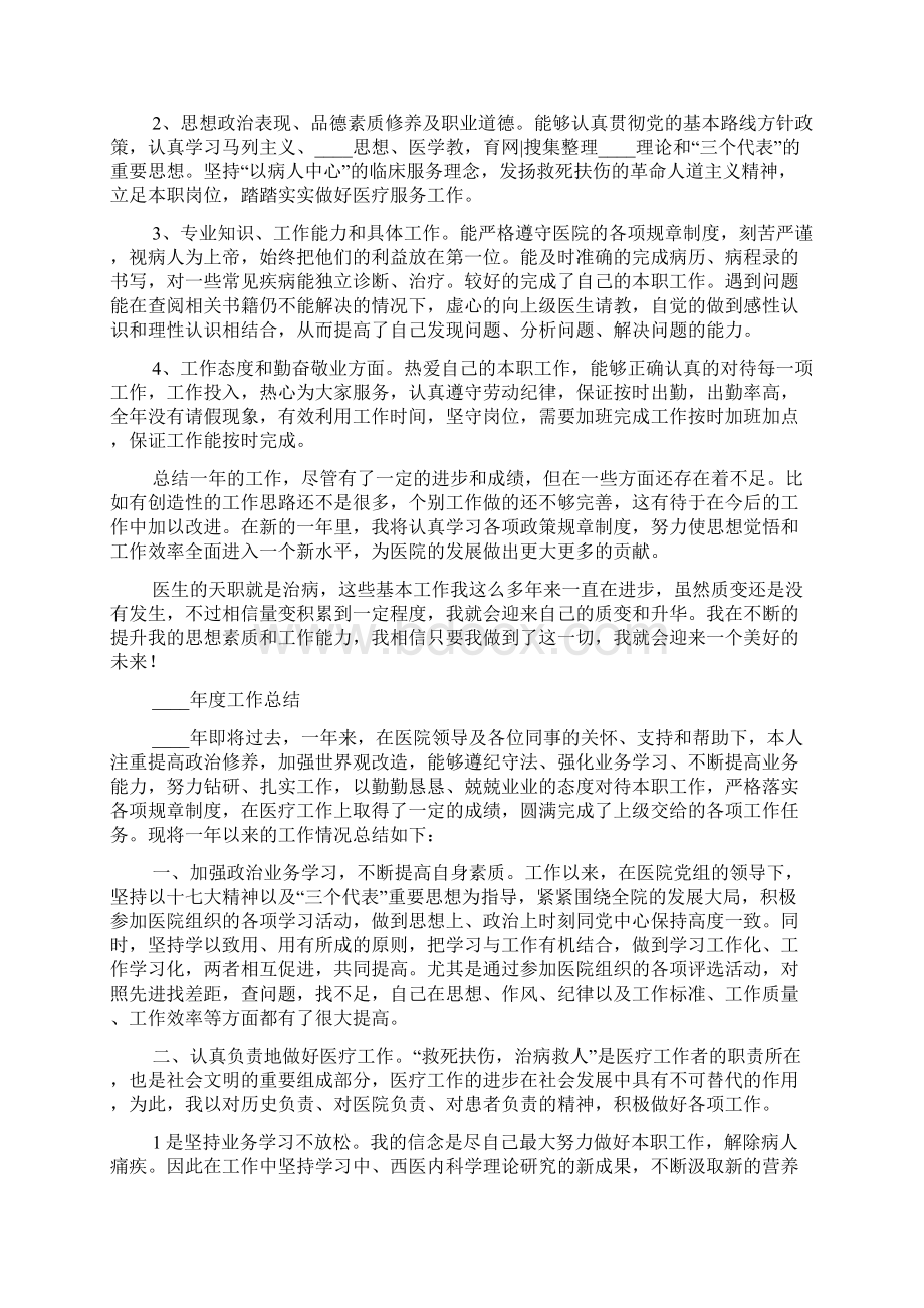 医师年度总结.docx_第2页