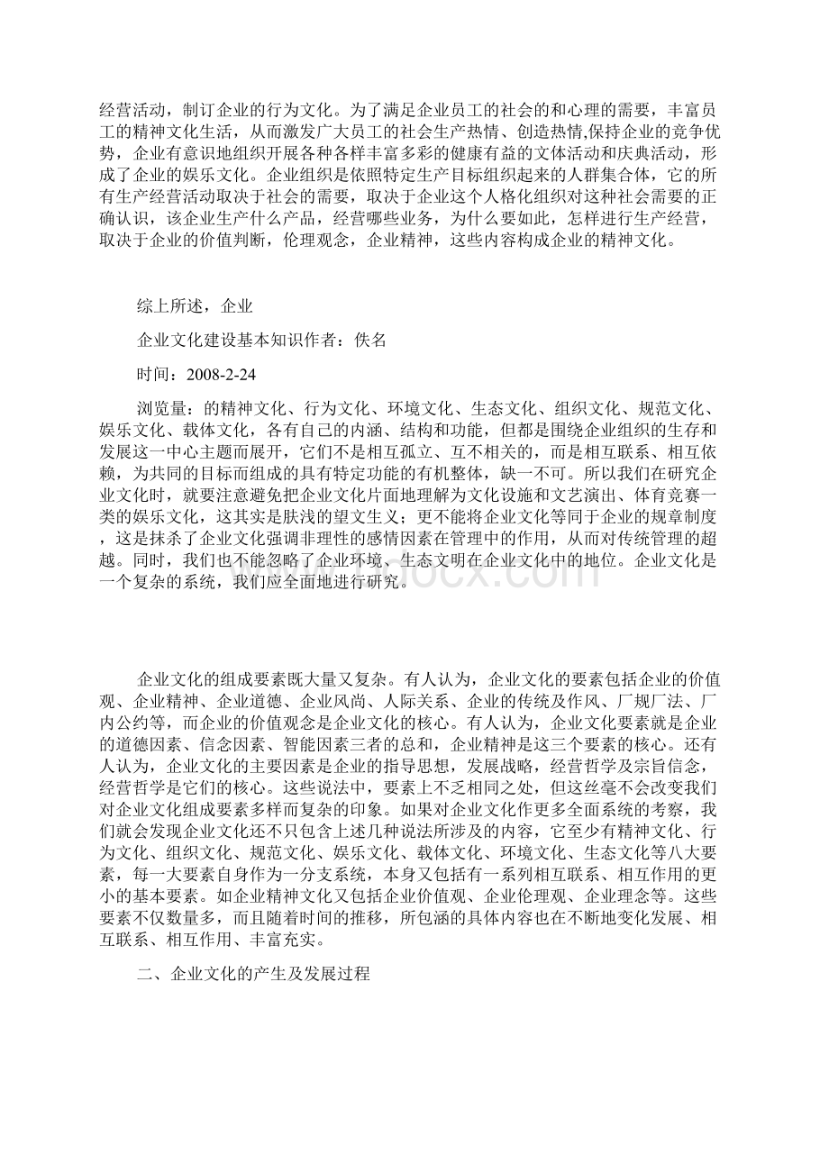 企业文化建设基本知识Word文件下载.docx_第3页