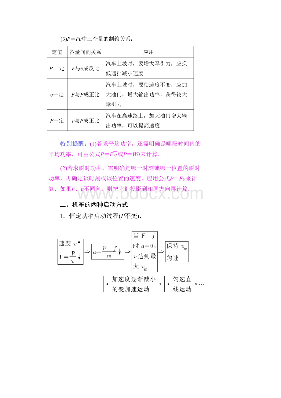 物理必修2功率知识点总结与典例分析.docx_第3页