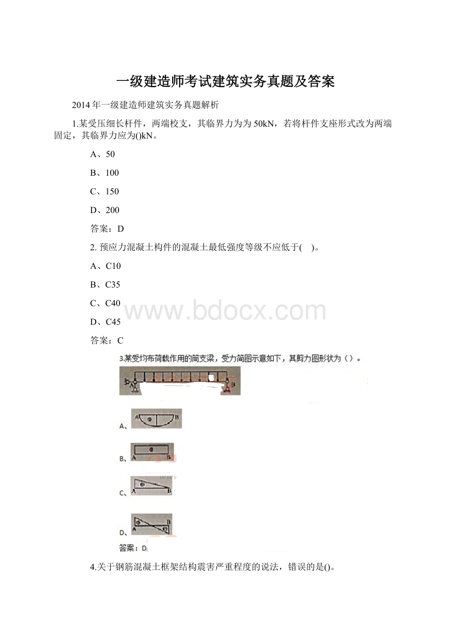 一级建造师考试建筑实务真题及答案Word格式文档下载.docx