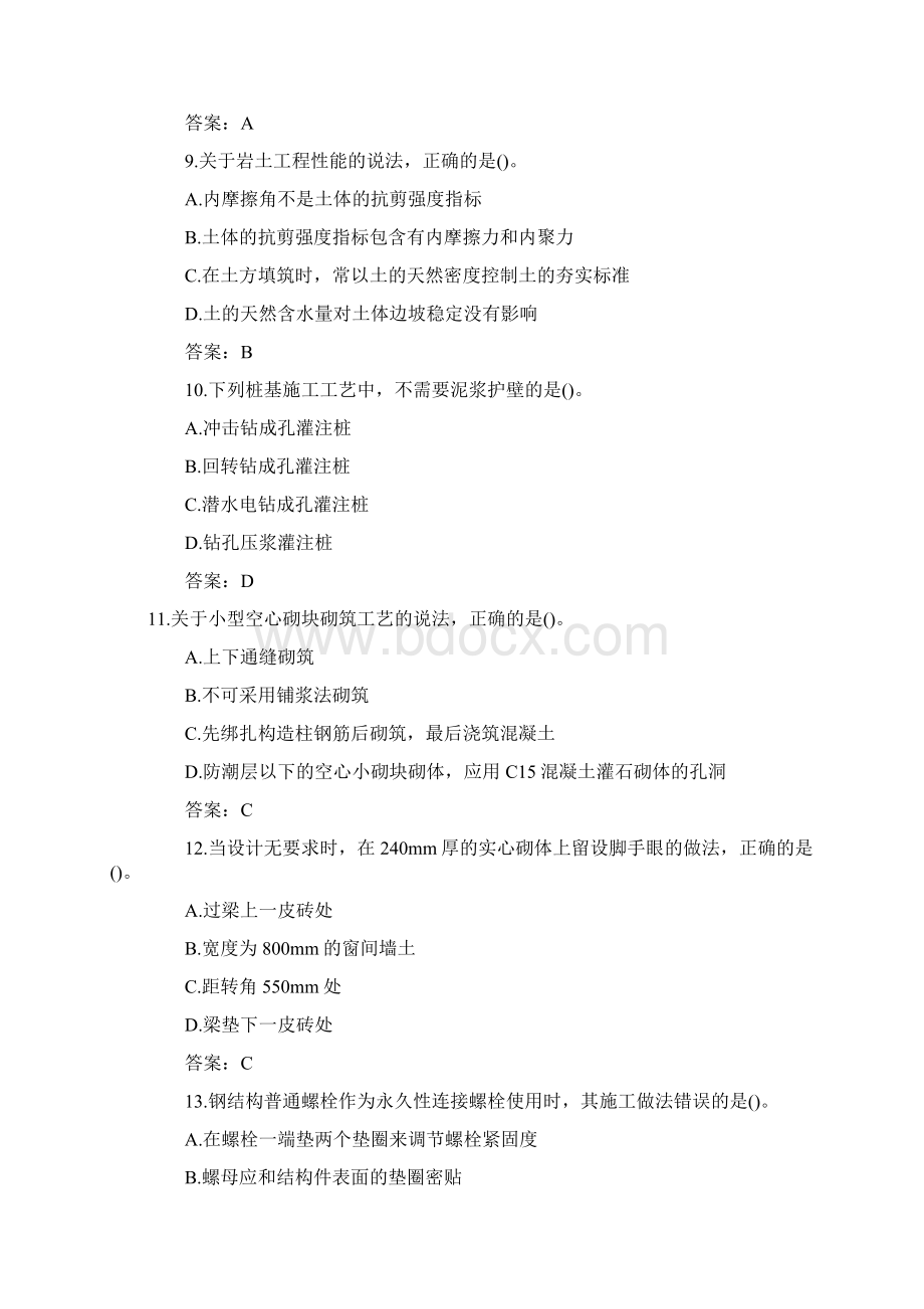 一级建造师考试建筑实务真题及答案.docx_第3页