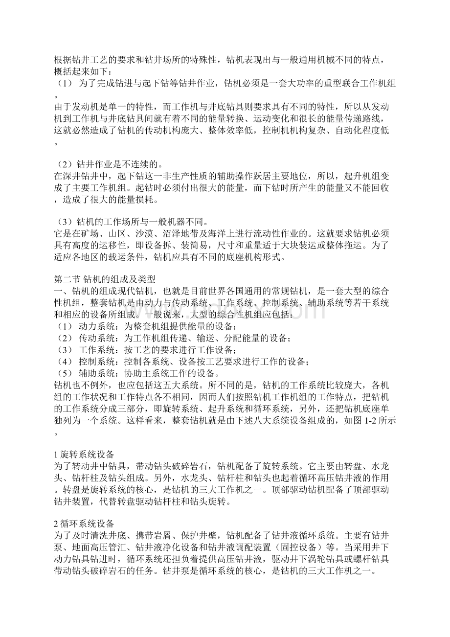 石油钻机的最大钻柱重量与最大钩载的区别Word文档格式.docx_第2页