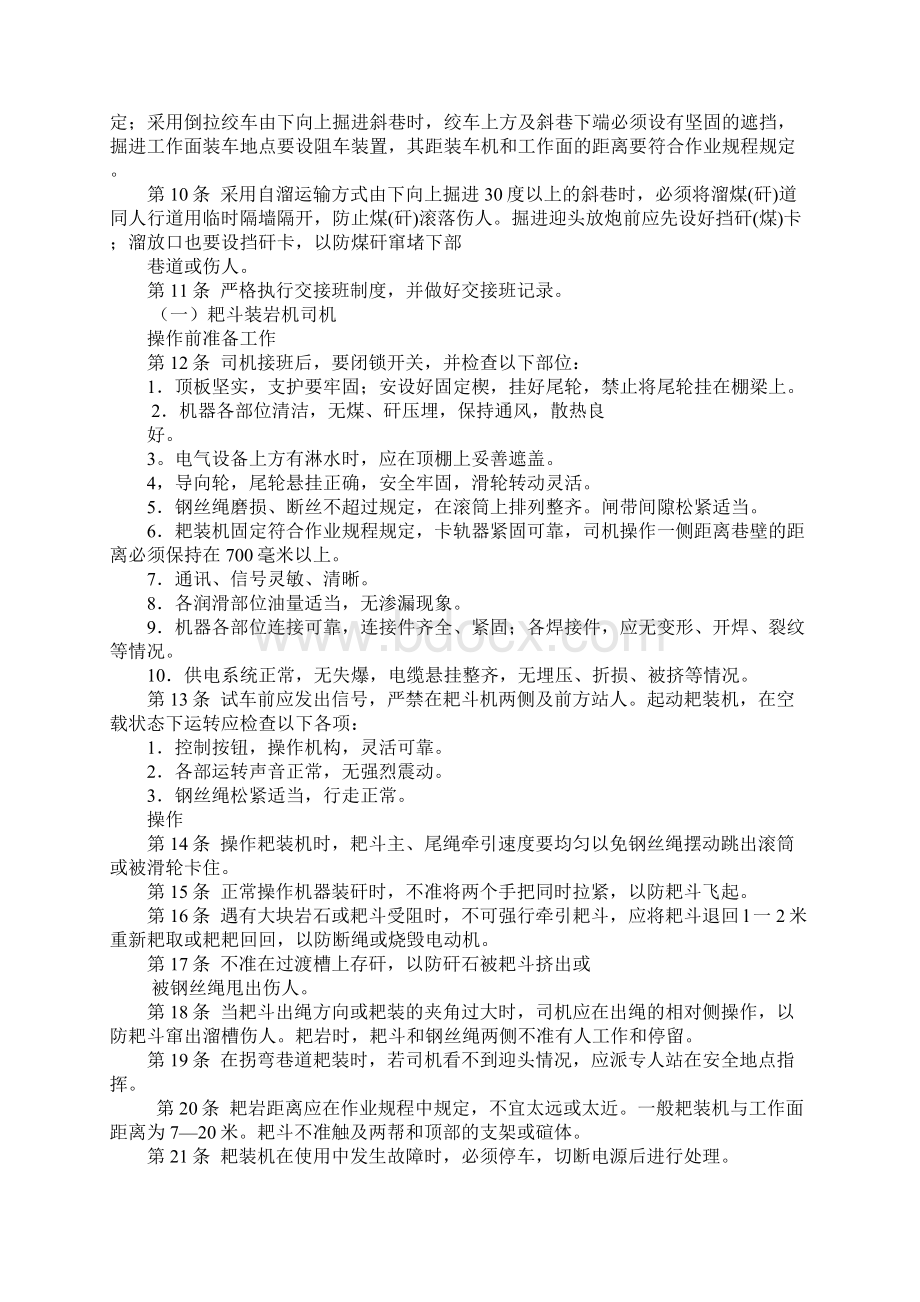 装载工操作规程正式.docx_第2页