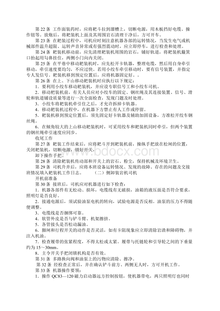 装载工操作规程正式.docx_第3页