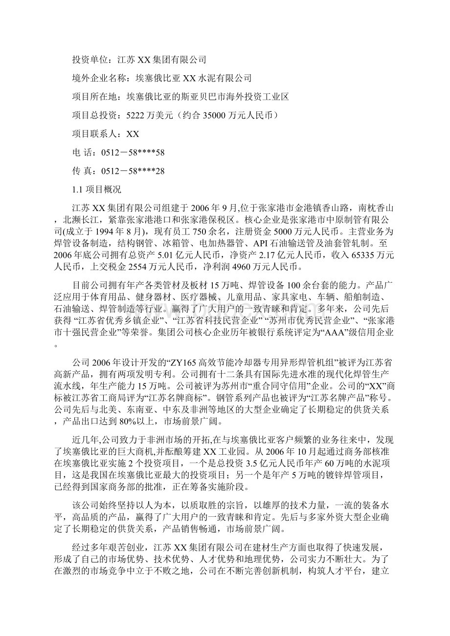 1500td新型干法水泥生产线建设工程项目可行性报告.docx_第2页