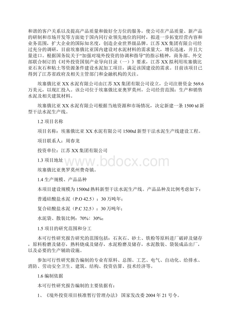 1500td新型干法水泥生产线建设工程项目可行性报告.docx_第3页