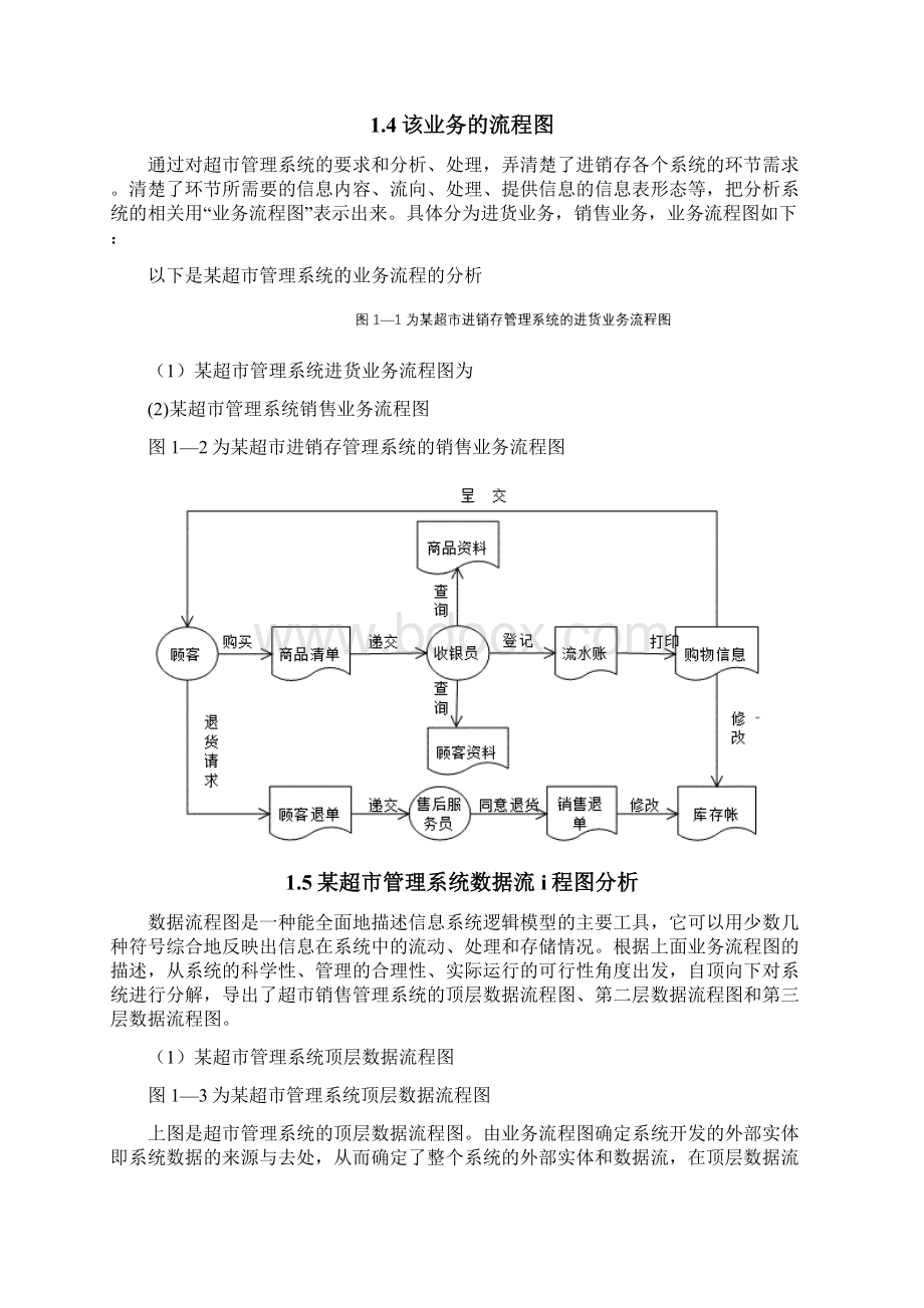 超市商品进销存管理系统数据库设计.docx_第3页