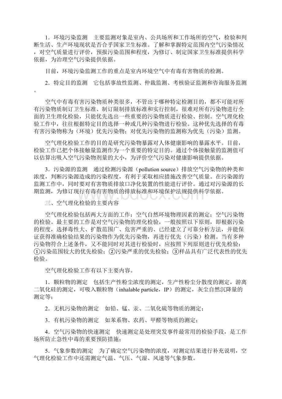 第一章 空气理化检验概论.docx_第3页