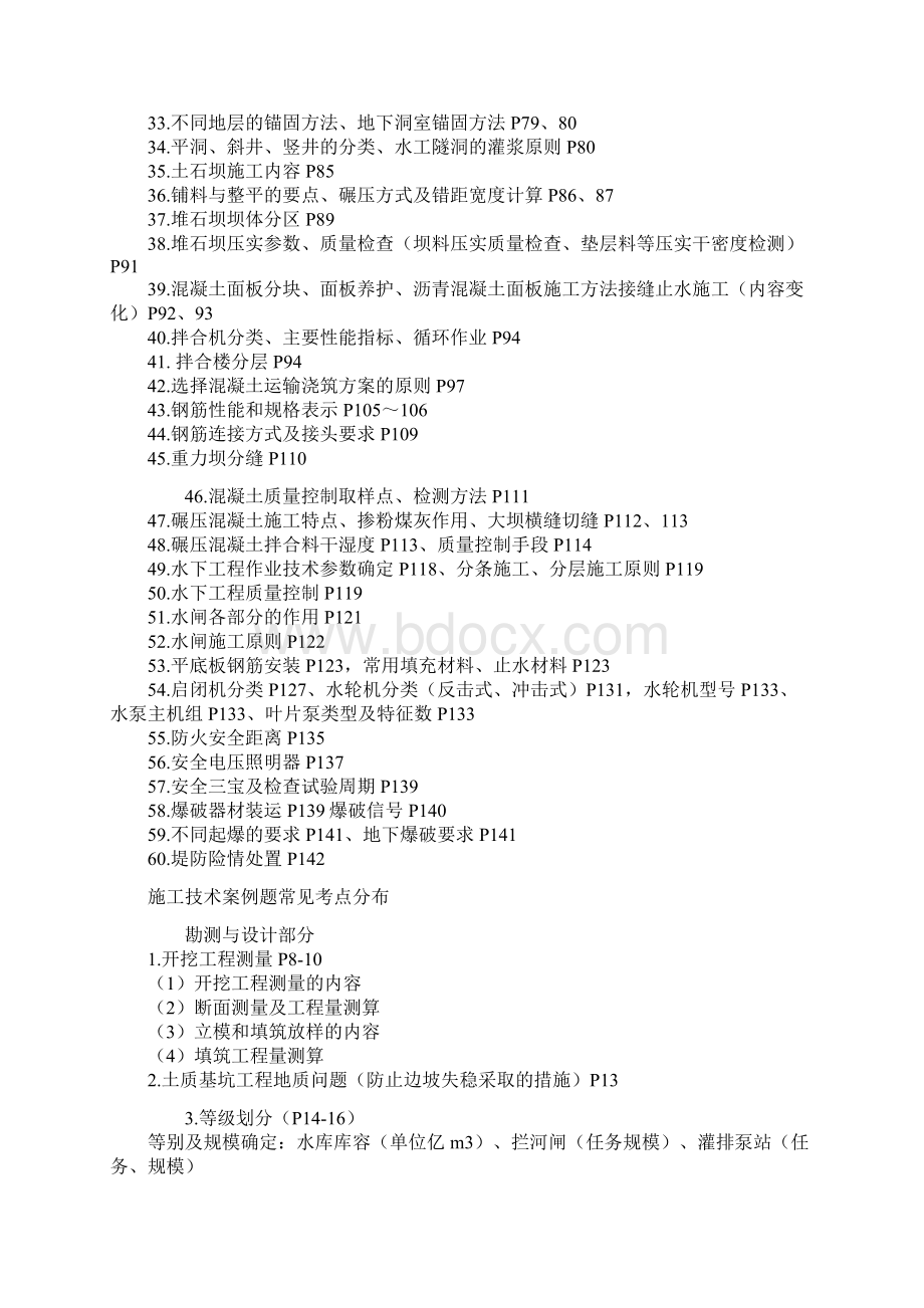 一级建造师水利水电工程管理与实务.docx_第2页