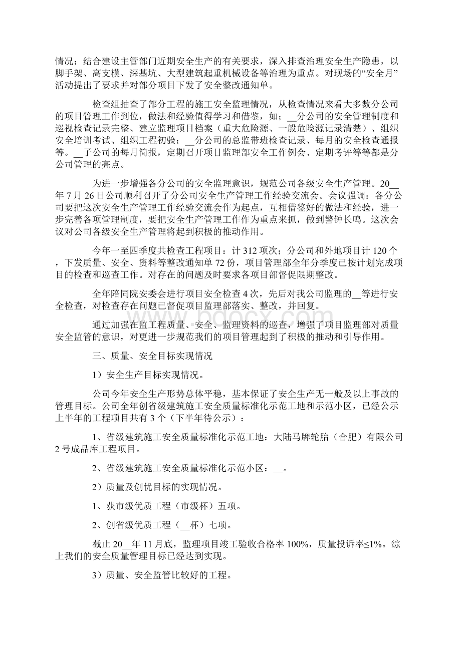 项目经理年终工作总结6篇Word文件下载.docx_第3页