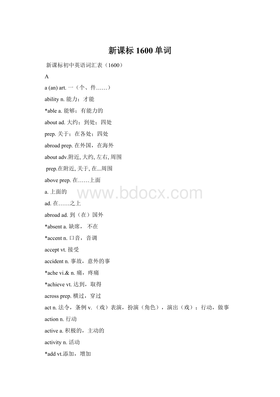 新课标1600单词.docx_第1页