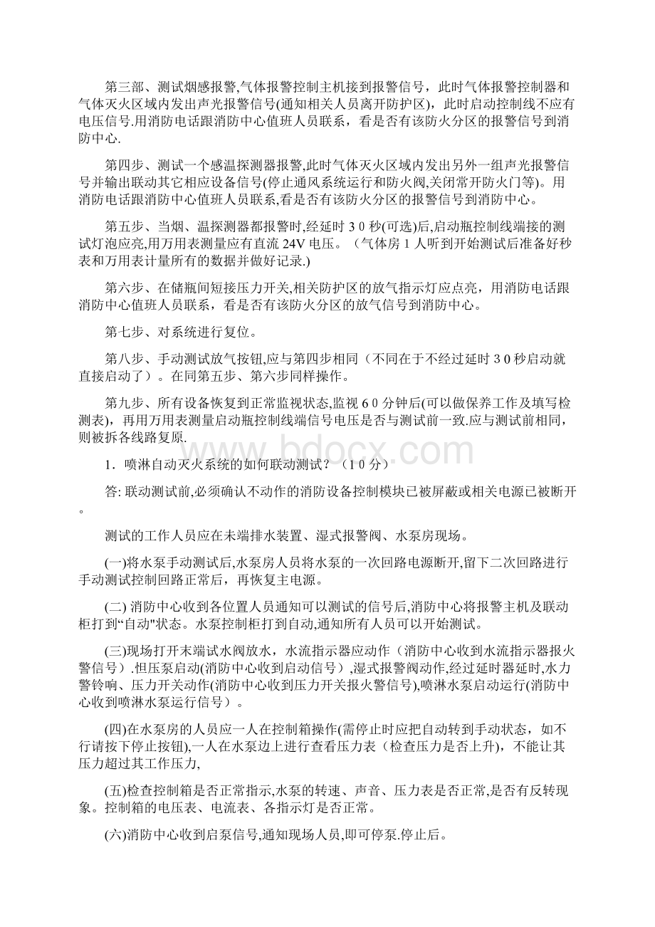 最新消防系统的测试步骤.docx_第2页