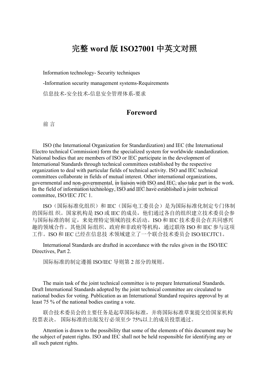 完整word版ISO27001中英文对照Word文档下载推荐.docx