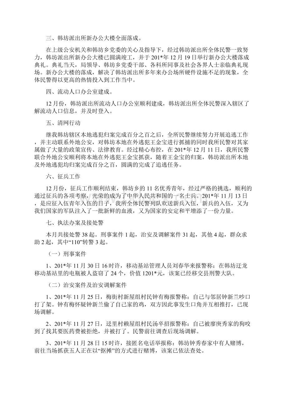 份工作汇报文档格式.docx_第2页