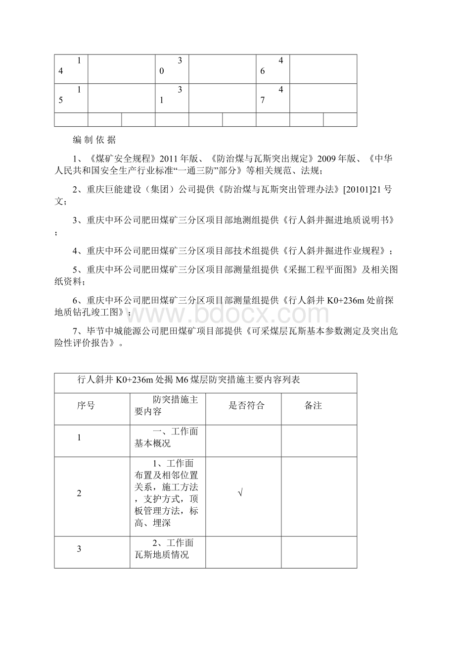 防突措施.docx_第3页