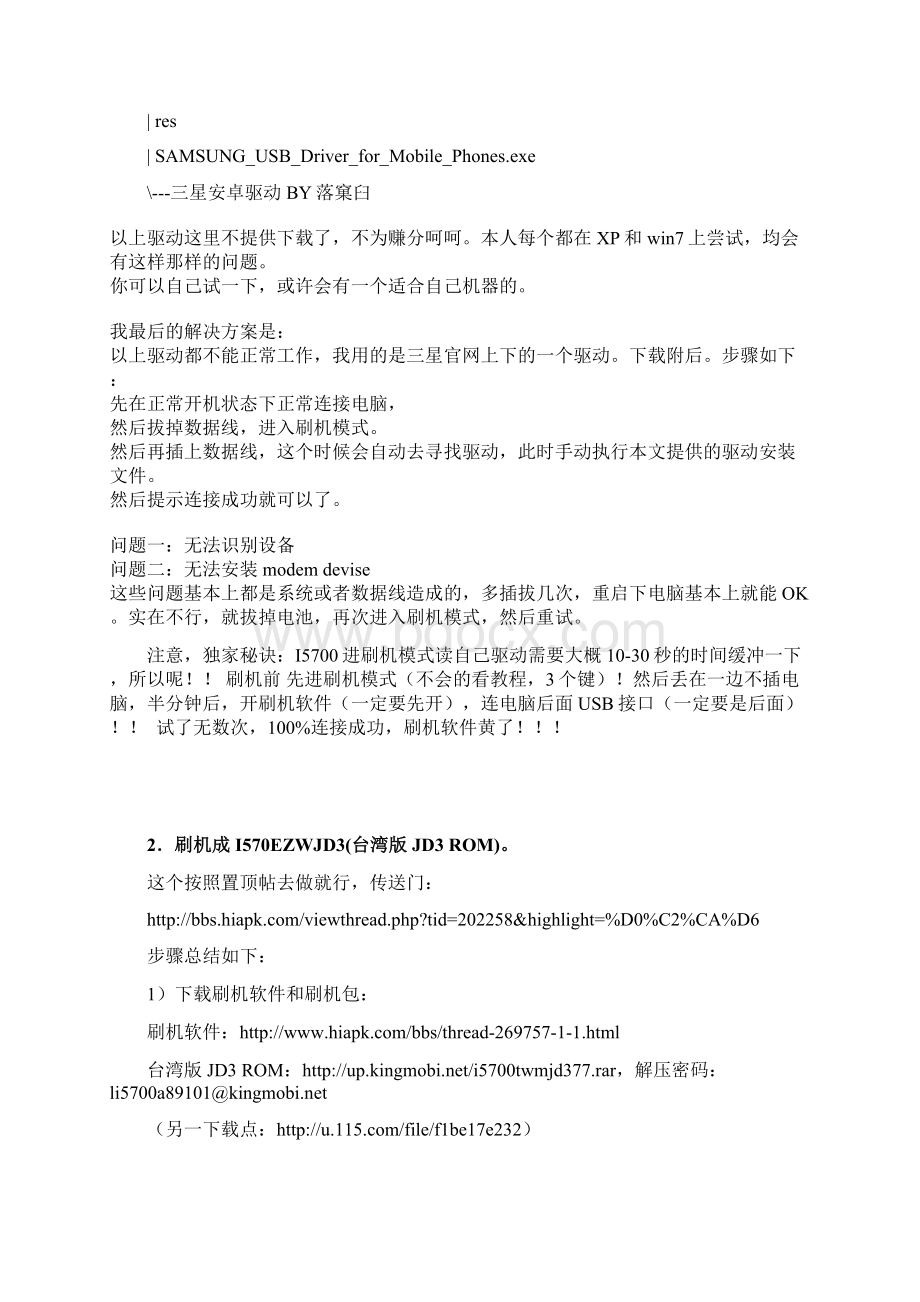 I5700新手教程.docx_第2页