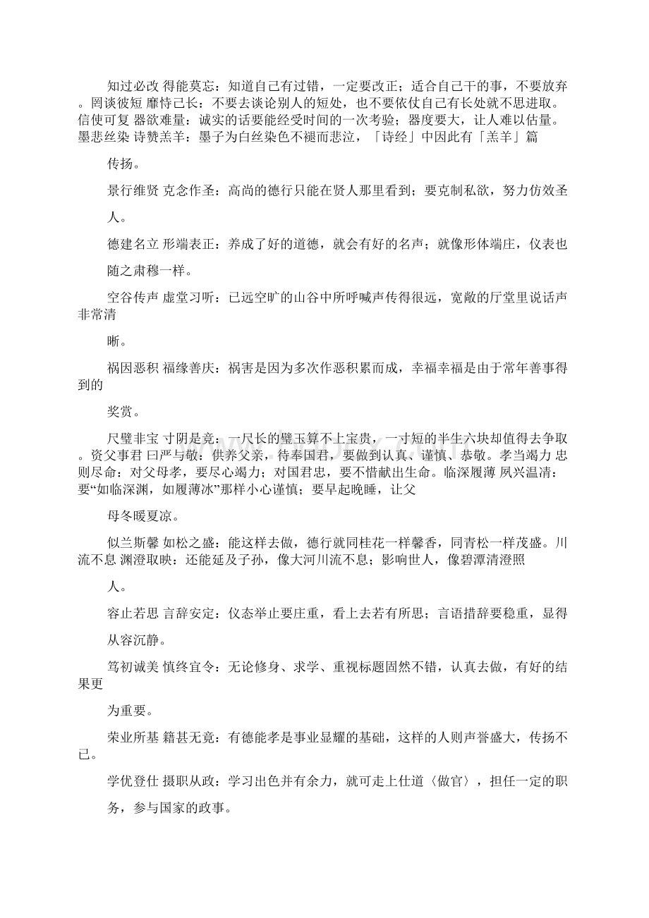 千字文白话解释Word文档格式.docx_第2页