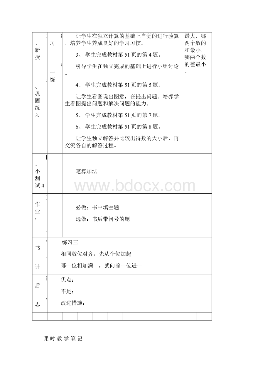 李青二年级下册数学第七周教学设计 1 1Word格式.docx_第2页