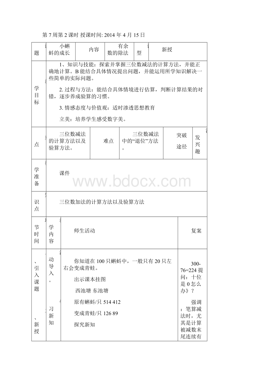 李青二年级下册数学第七周教学设计 1 1Word格式.docx_第3页
