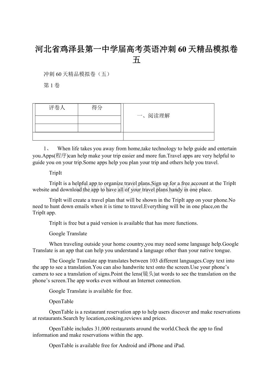 河北省鸡泽县第一中学届高考英语冲刺60天精品模拟卷五Word格式文档下载.docx