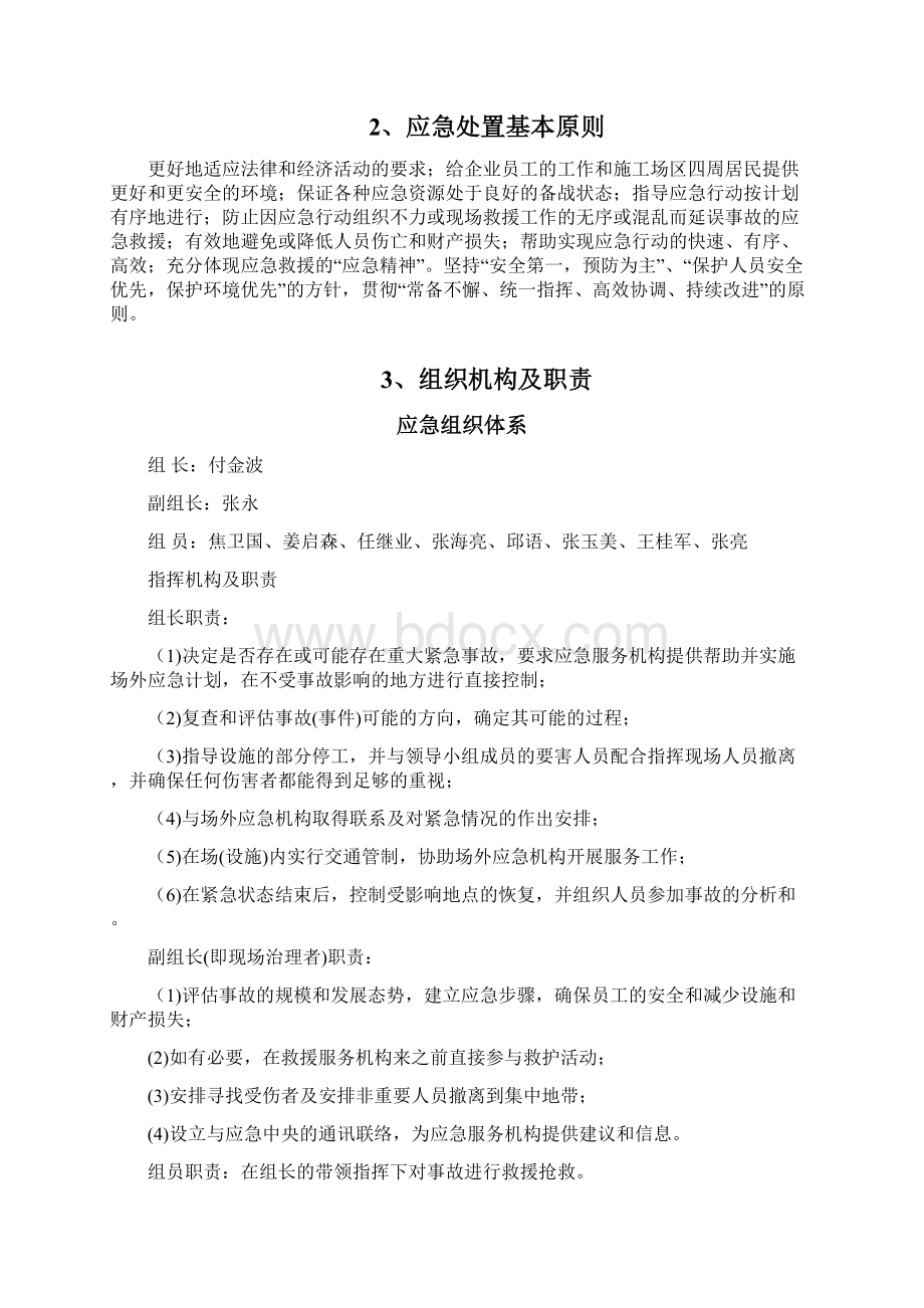 吊篮应急预案.docx_第2页