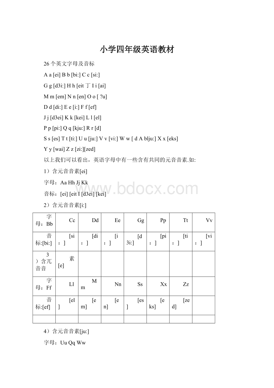 小学四年级英语教材Word下载.docx