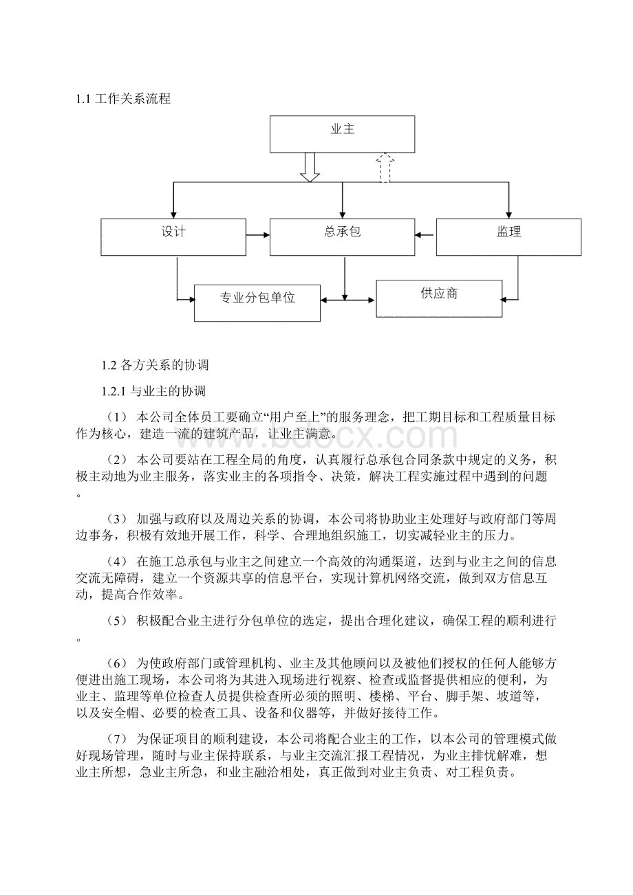 工程保修的措施和承诺.docx_第3页