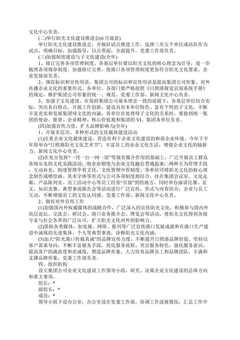 度企业文化建设工作计划新编版文档格式.docx_第2页