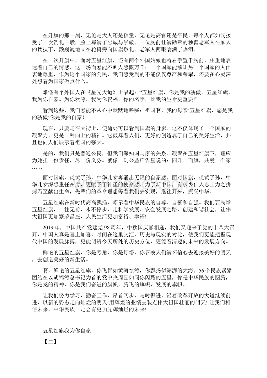 五星红旗我为你自豪三个模板Word文档格式.docx_第2页