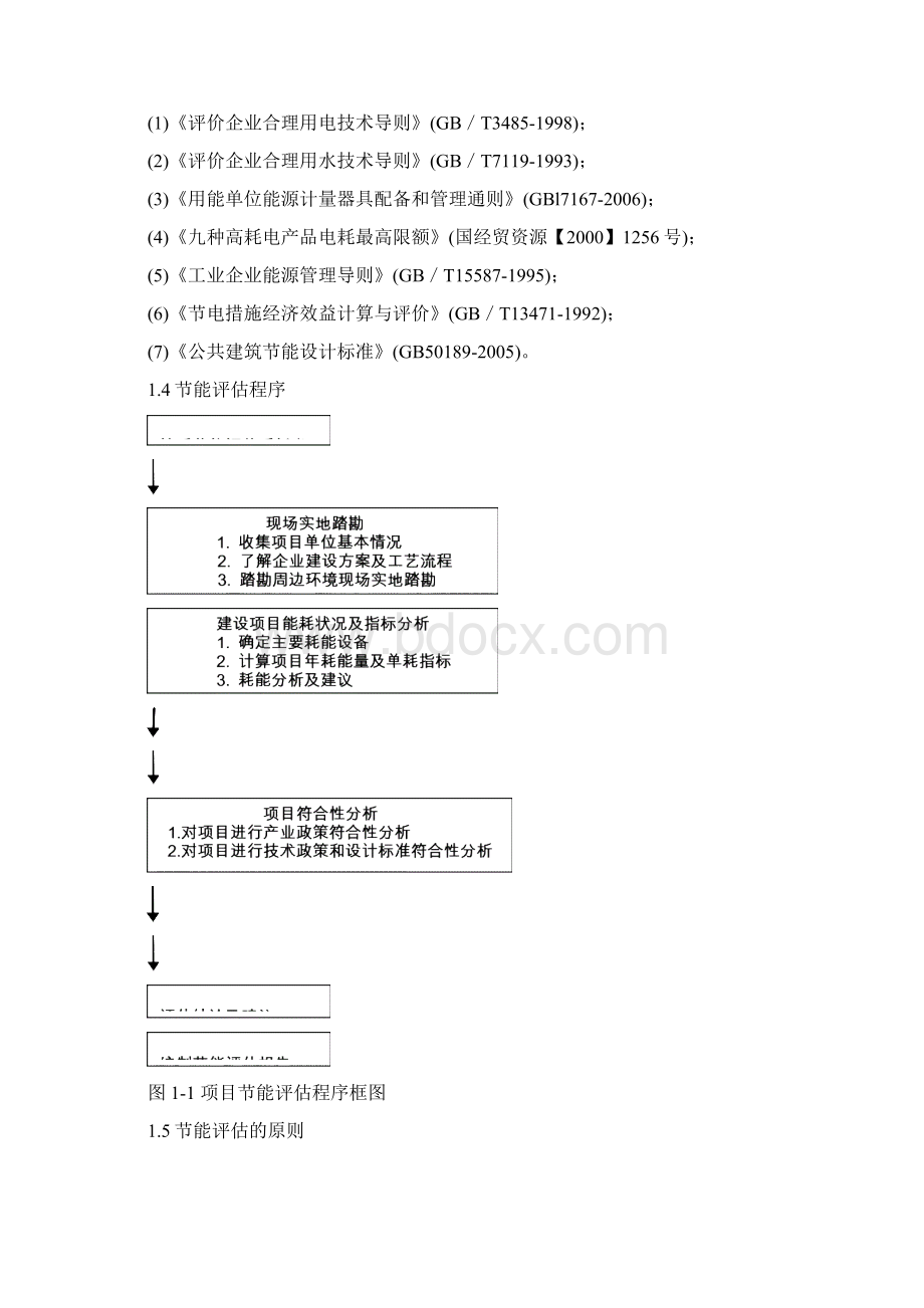 加油站新建工程节能评估报告.docx_第3页