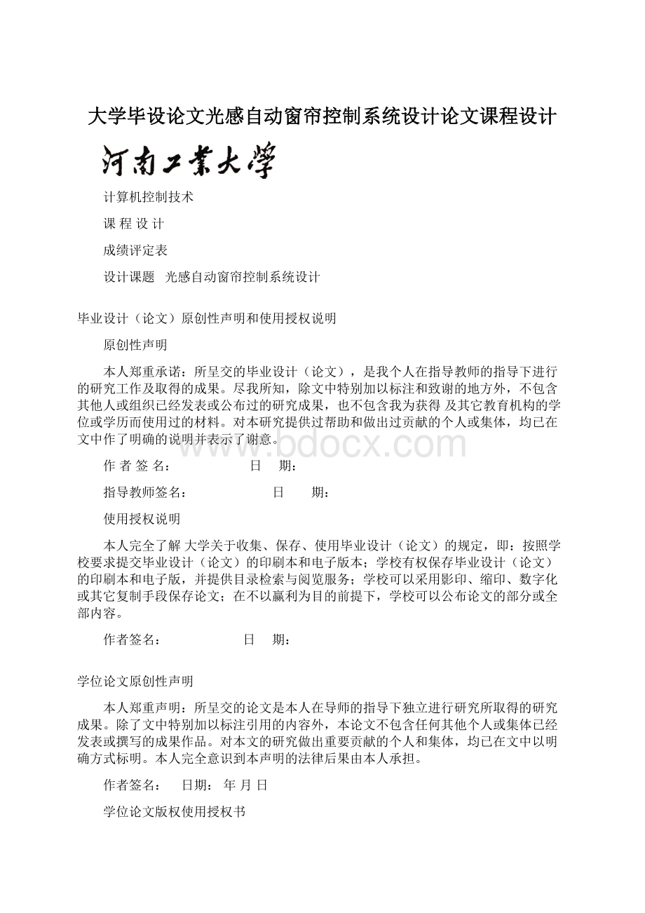 大学毕设论文光感自动窗帘控制系统设计论文课程设计.docx_第1页