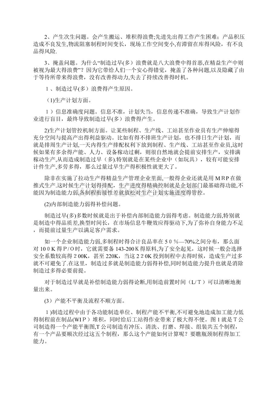 精益生产管理八大浪费与解决方法详细版.docx_第2页