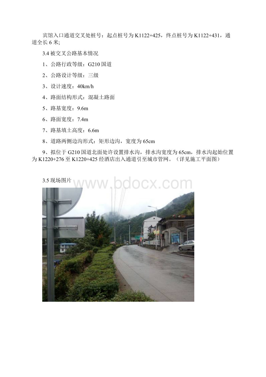 交叉路口施工方案Word文档下载推荐.docx_第3页