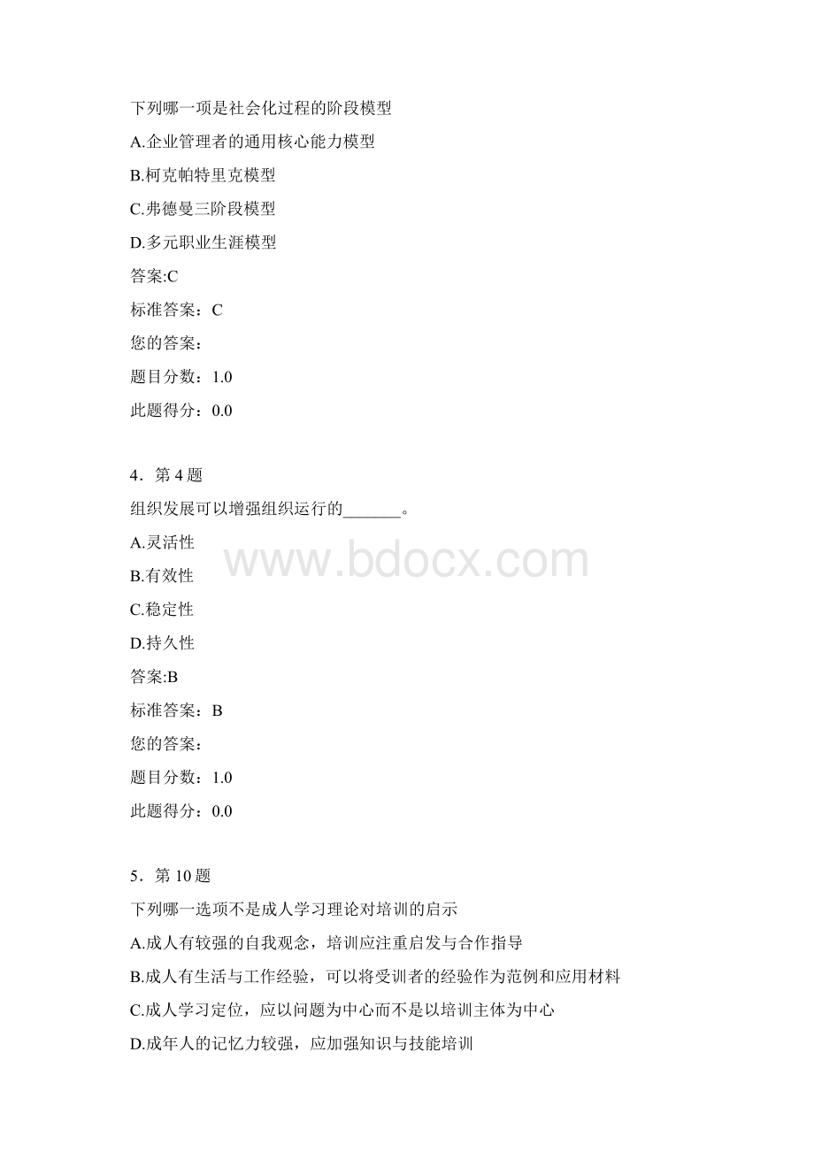 培训与开发1.docx_第2页