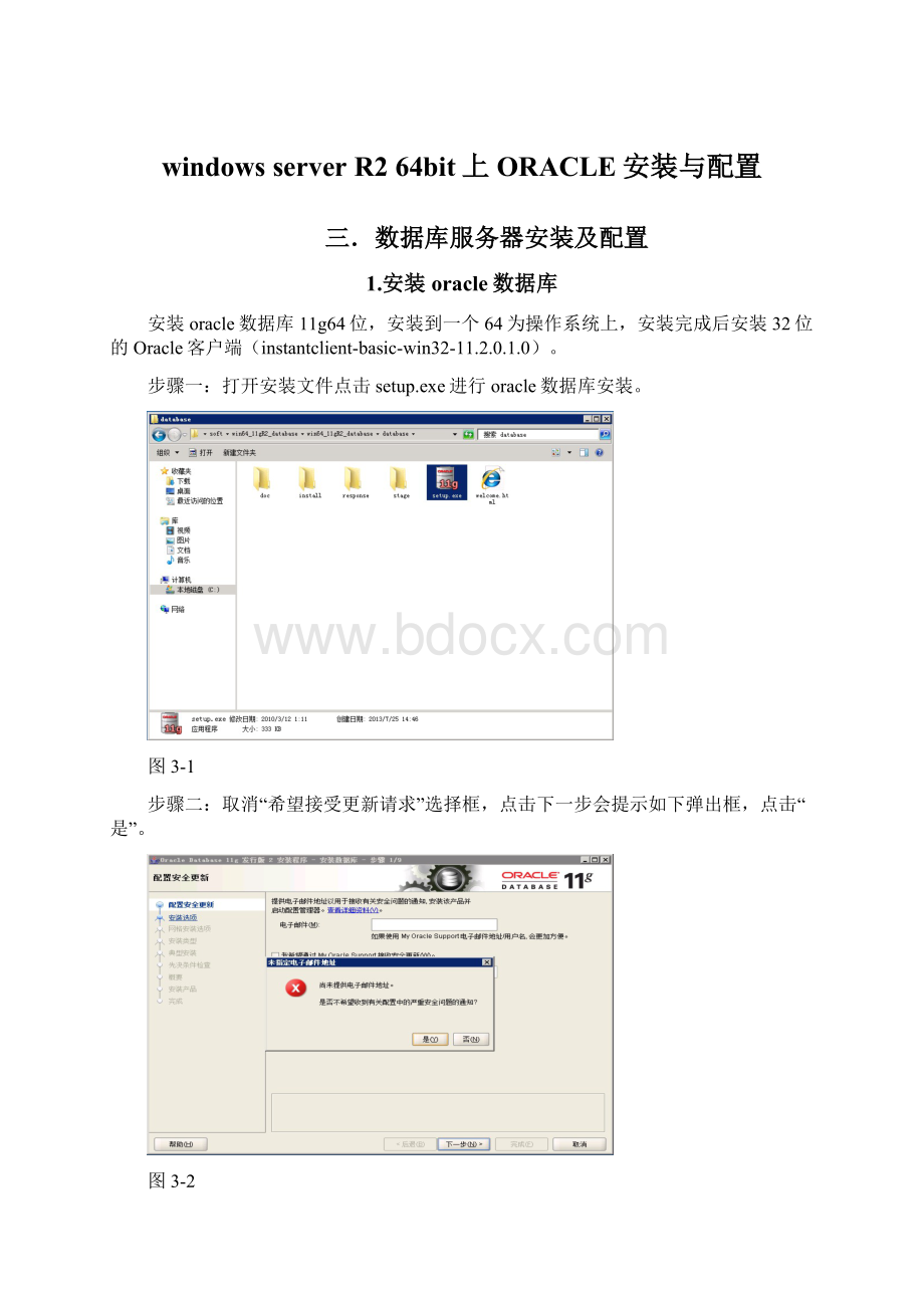 windowsserver R2 64bit上ORACLE安装与配置Word文档下载推荐.docx_第1页